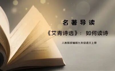 [图]【课件】《论教养》部编人教版YW09A九年级上册