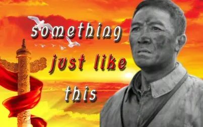 [图]【李云龙】Something Just Like This