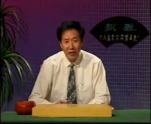 [图]【邱百瑞围棋教学】打入与侵消