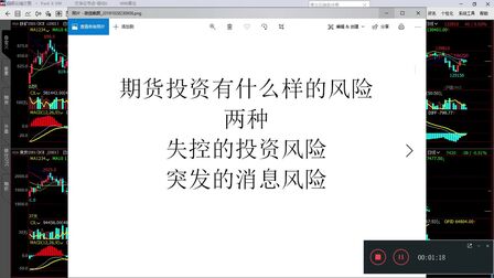 [图]期货投资有什么样的风险
