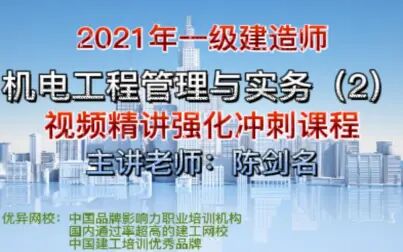 [图]一级建造师:机电工程管理与实务(2)