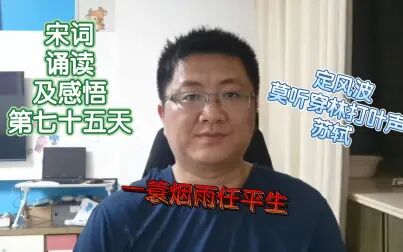 [图]《定风波 莫听穿林打叶声》苏轼