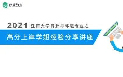 [图]...(环境科学与工程/环境工程专硕/江南大学805环境学概论)