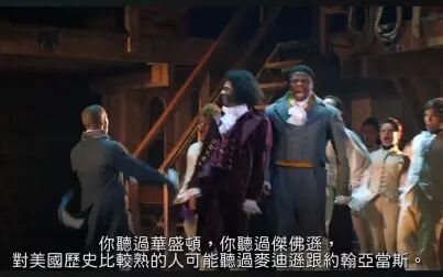 [图]【Hamilton】Hamilton 音乐剧详细解析