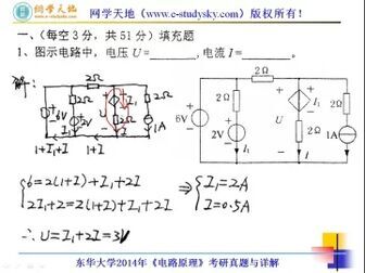 [图]东华大学825电路原理考研真题答案与详解网学天地电气工程