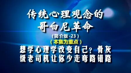 [图]如何学习心理学?骨灰级老司机的经验,让你少走许多弯路和错路