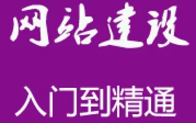 [图]dedecms新手建站教程_《dede视频建站教程全集》