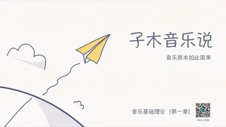 [图]《音乐基础理论》(第一章)