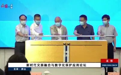 [图]新时代文旅融合与数字化保护应用论坛