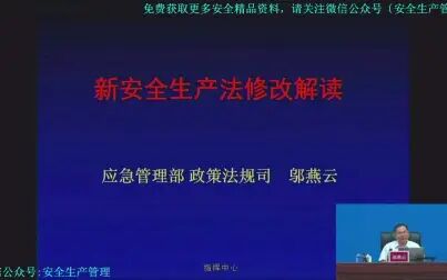 [图]应急管理部政策法规司新安全生产法修改权威解读