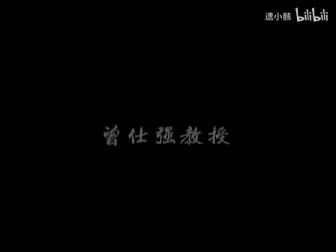 [图]曾仕强教授1990年预言三十年后的中国