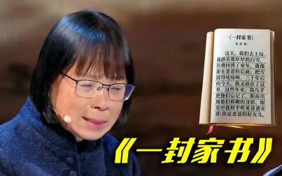 [图]张桂梅含泪朗读给父母的《一封家书》