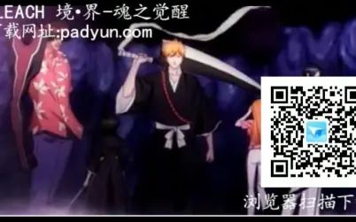 [图]BLEACH 境·界-魂之觉醒再次增强-云派