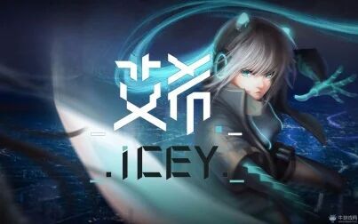 [图]【智障少女】《艾希icey》最高难度通关+真结局