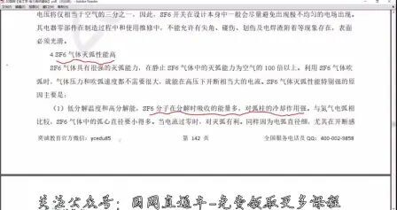 [图]电力系统基础11 其他工学