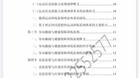 [图]运动训练学复习资料