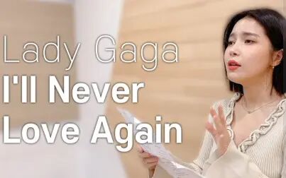 [图]MAMAMOO颂乐清唱LadyGaga的I'll never love again完整版公开