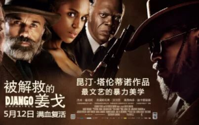 [图]《被解救的姜戈 / Django Unchained》1080P预告片