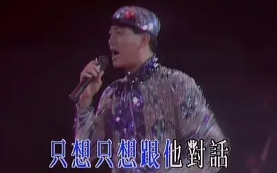 [图]陈百强1991紫色个体演唱会【高清修复】