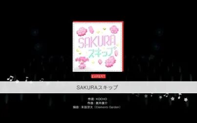 [图]邦邦 SAKURAスキップ expert难度fullcombo