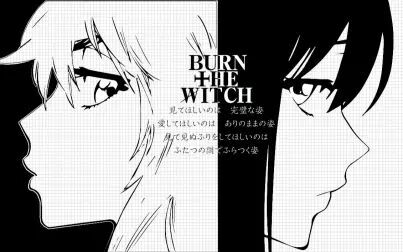 [图]【龙与魔女|Burn The Witch|AMV】苦难即浪漫 不堪即自由