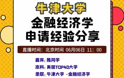 [图]牛津大学金融经济学申请经验分享