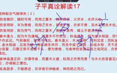 [图]子平真诠解读17