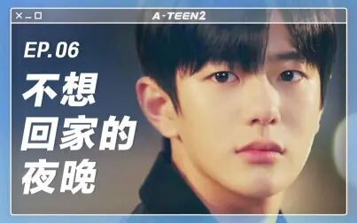 [图]【A-TEEN2】第六集 喜欢上谎言的理由