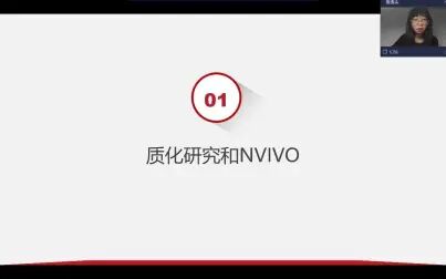 [图]一小时快速入门质性研究分析软件NVivo