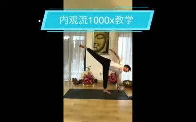 [图]内观流《1000X》教学口令版 让身体随着音乐的情绪流动