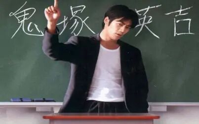 麻辣教师电影版 高清电影 完整版在线观看