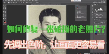 [图][老照片修复] 如何修复一张破损老照片?