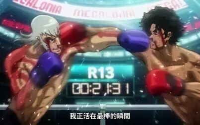 [图]拳击超燃《NOMAD MEGALO BOX 2》来了