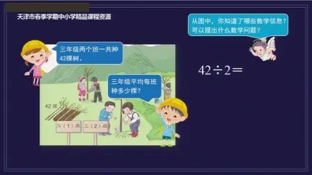 [图]03 三年级数学-除数是一位数的除法 笔算除法1-