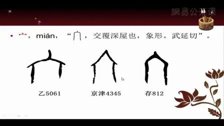 [图]万献初 说文解字 武汉大学公开课 7集