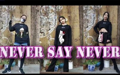 [图]【宅c】【618】NEVER SAY NEVER 跨年作byebye2018~hello 2019