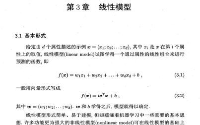 [图]线性模型总结