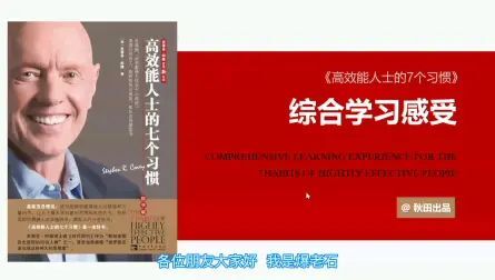 [图]12、《高效能人士的七个习惯综合学习感受》之不断更新