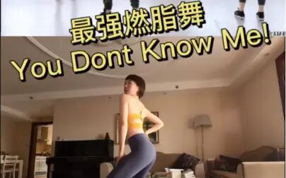 [图]舞15 - You Don’t Know Me