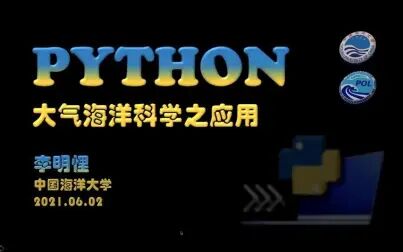 [图]Python在大气海洋科学的应用