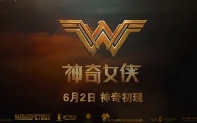 [图]神奇女侠Wonder Woman (2017) 终极预告