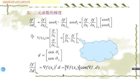 [图]《机械优化设计》2-1梯度