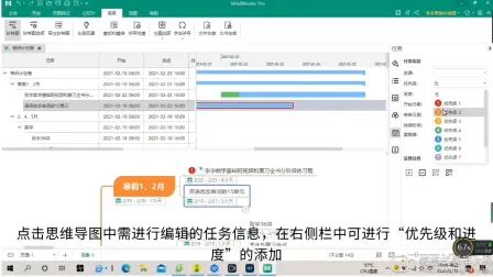 [图]MindMaster思维导图甘特图使用教程