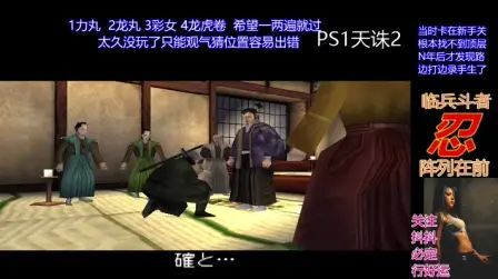 [图]PS1 天诛2 力丸终章