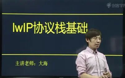 [图]高手必备「物联网网络协议栈LWIP」