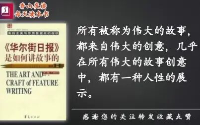 [图]《华尔街日报是如何讲故事的》:如何用高品质的报道吸引读者