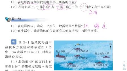 [图]北师大版初中数学 八年级上册第三章 第一节确定位置