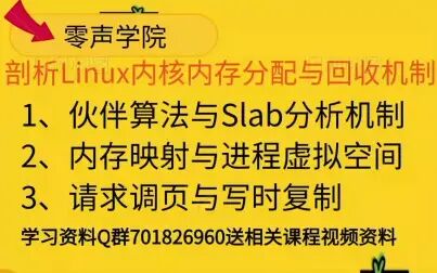 [图]《Linux就该这么学》剖析Linux内核内存分配与回收机制