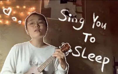 [图]【也粆】Sing you to sleep|催眠曲4首