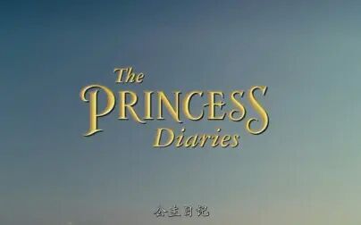 [图]《The Princess Diaries》即《公主日记》的小片段